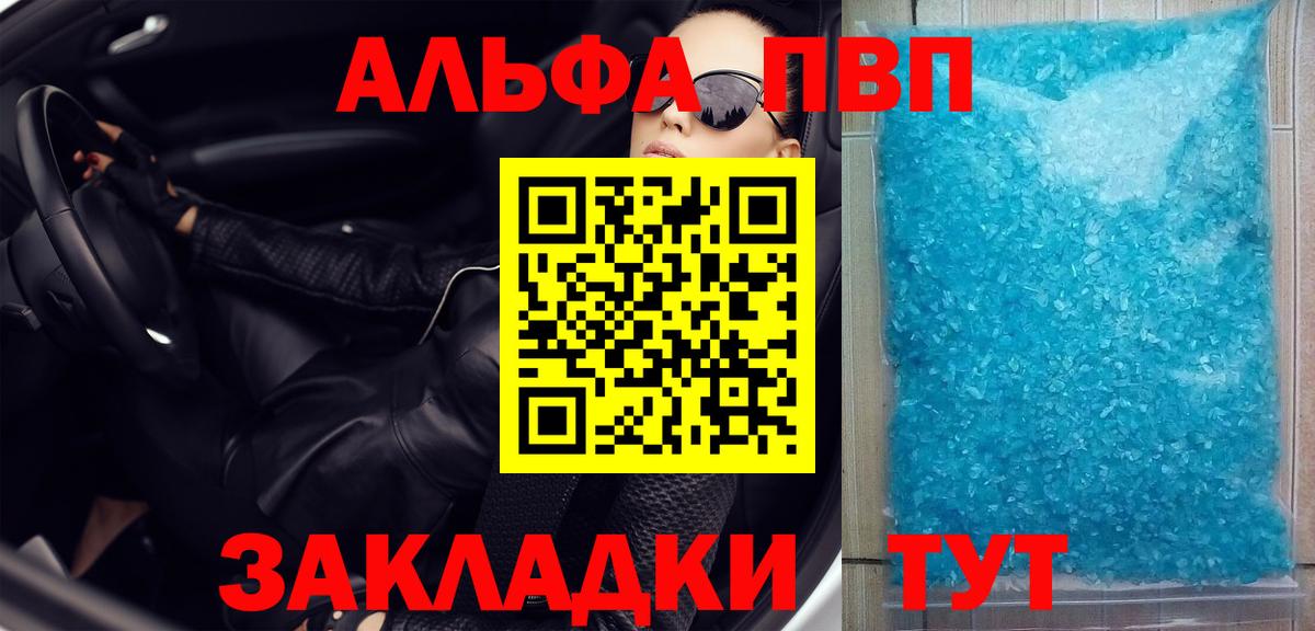 Alfa_PVP VHQ Тейково
