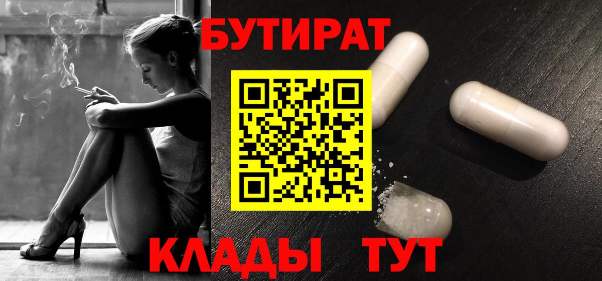 БУТИРАТ  Бутират оксана  Вход с VPN  Тейково 