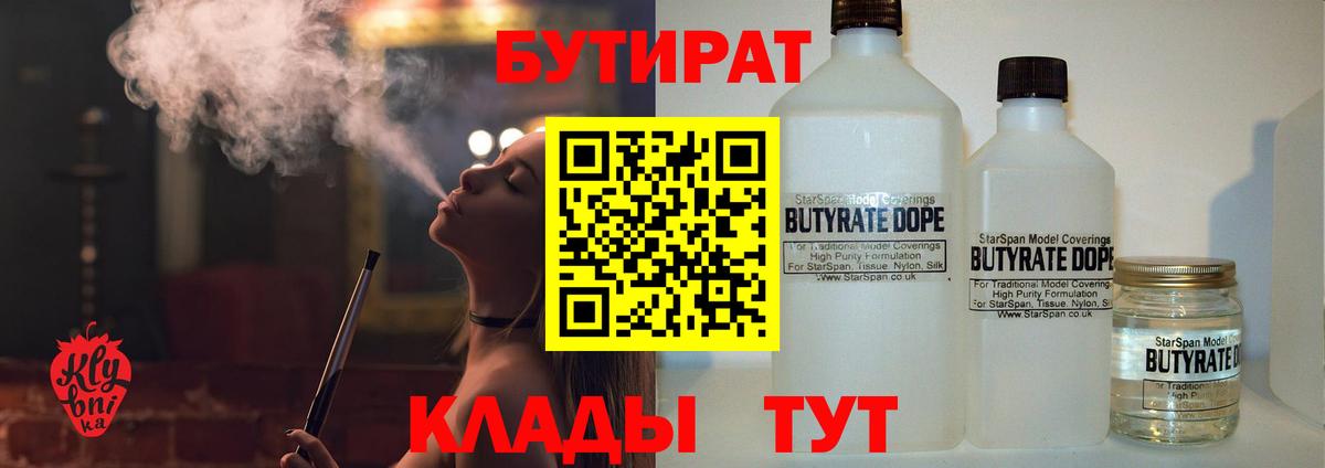 Бутират BDO Тейково