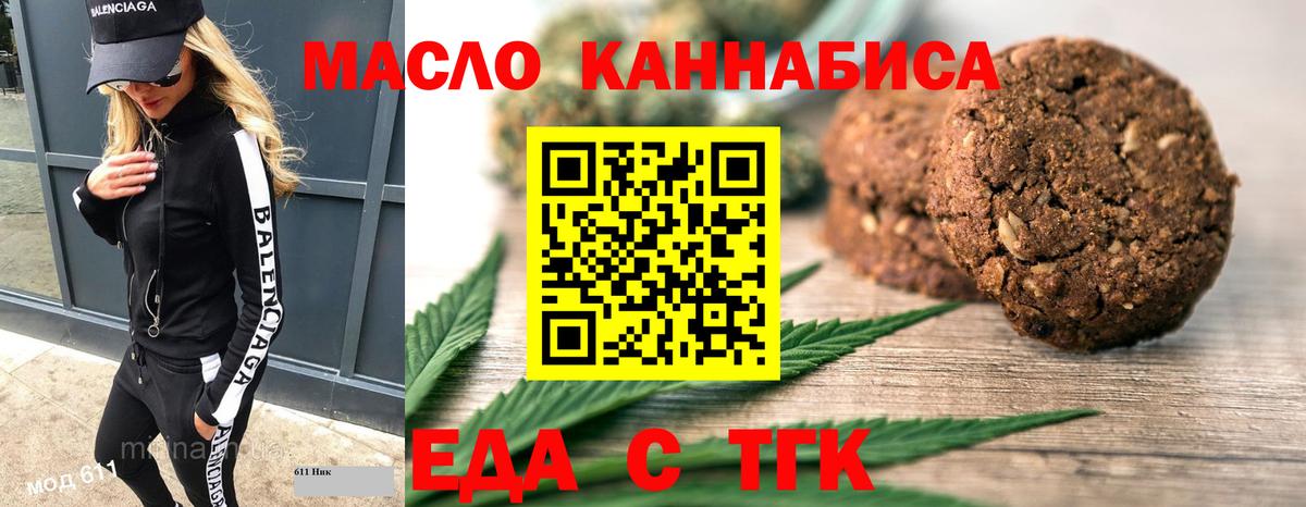 Печенье с ТГК марихуана  Вход с VPN  Тейково 