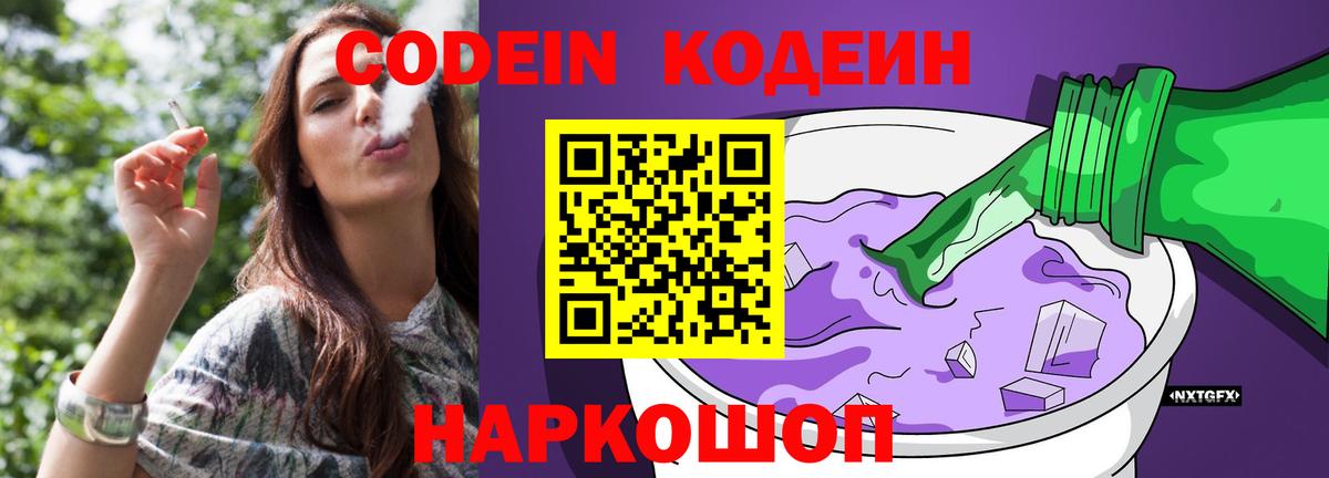 Кодеиновый сироп Lean Purple Drank Тейково