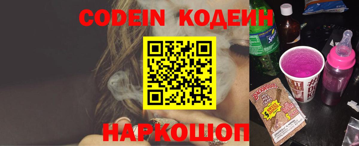 Кодеиновый сироп Lean Purple Drank  Вход с VPN  Тейково  Codein Purple Drank 