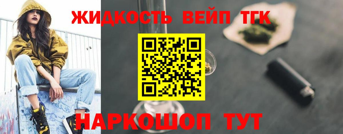 Дистиллят ТГК жижа  Вход с VPN  Дистиллят ТГК концентрат  Тейково 